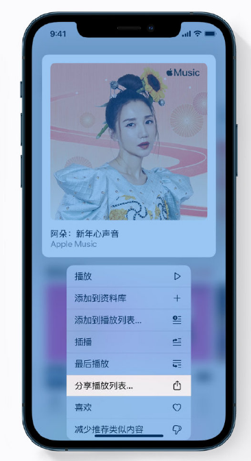 梁园苹果手机维修分享Apple Music 新增新年歌单，快来分享给好友 