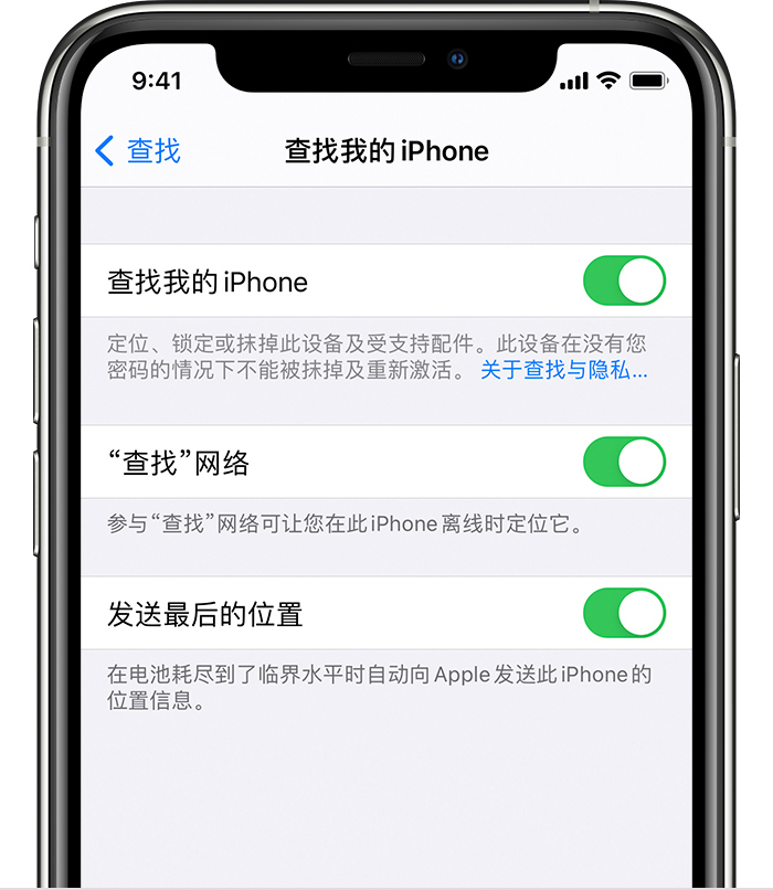 梁园苹果手机维修分享如何在 iPhone 上开启的「查找」功能 
