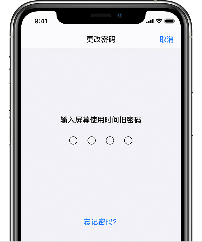 梁园苹果手机维修分享iOS 14 忘记屏幕使用时间密码怎么办 