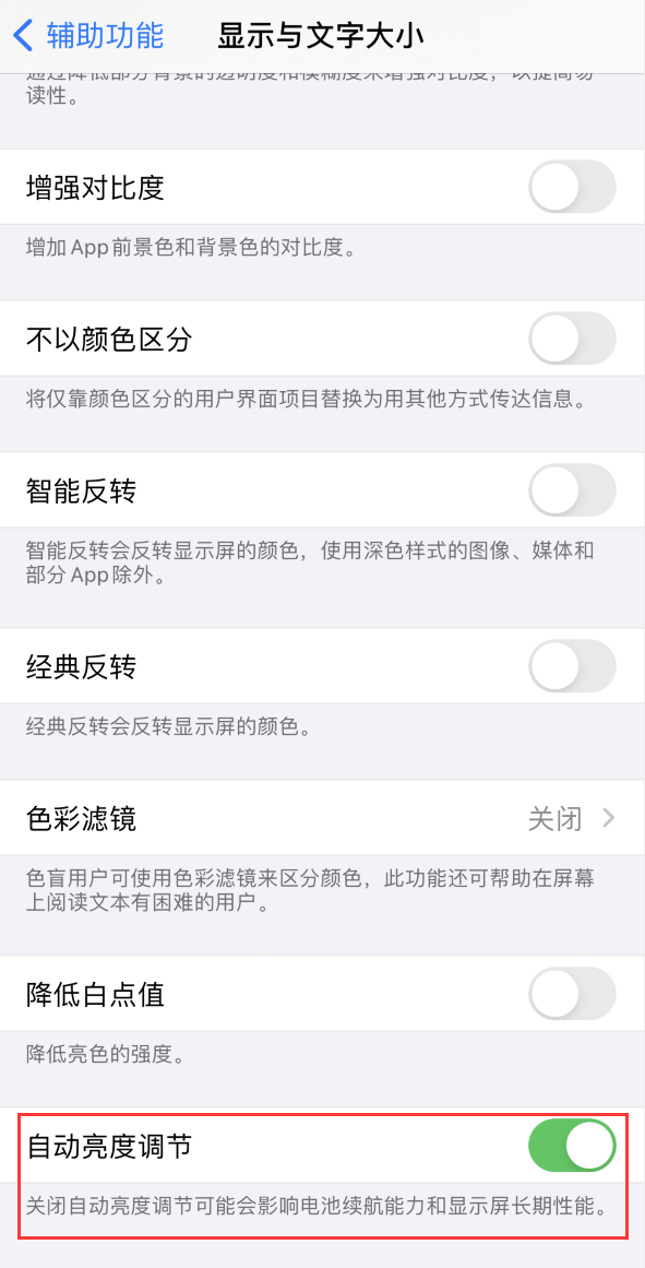 梁园苹果手机维修分享iPhone 自动亮度调节失灵怎么办 